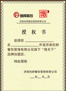 企業(yè)餐飲管理授權(quán)證書(shū)設(shè)計(jì)與素材全攻略
